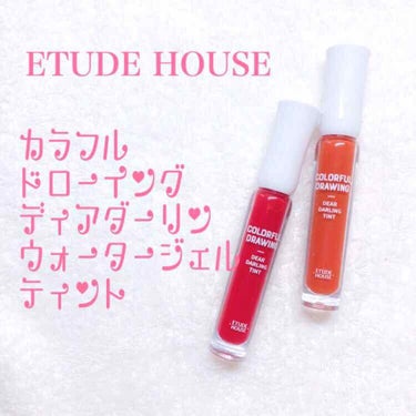 カラフルドローイング ディアダーリン ウォータージェルティント/ETUDE/リップグロスを使ったクチコミ（1枚目）