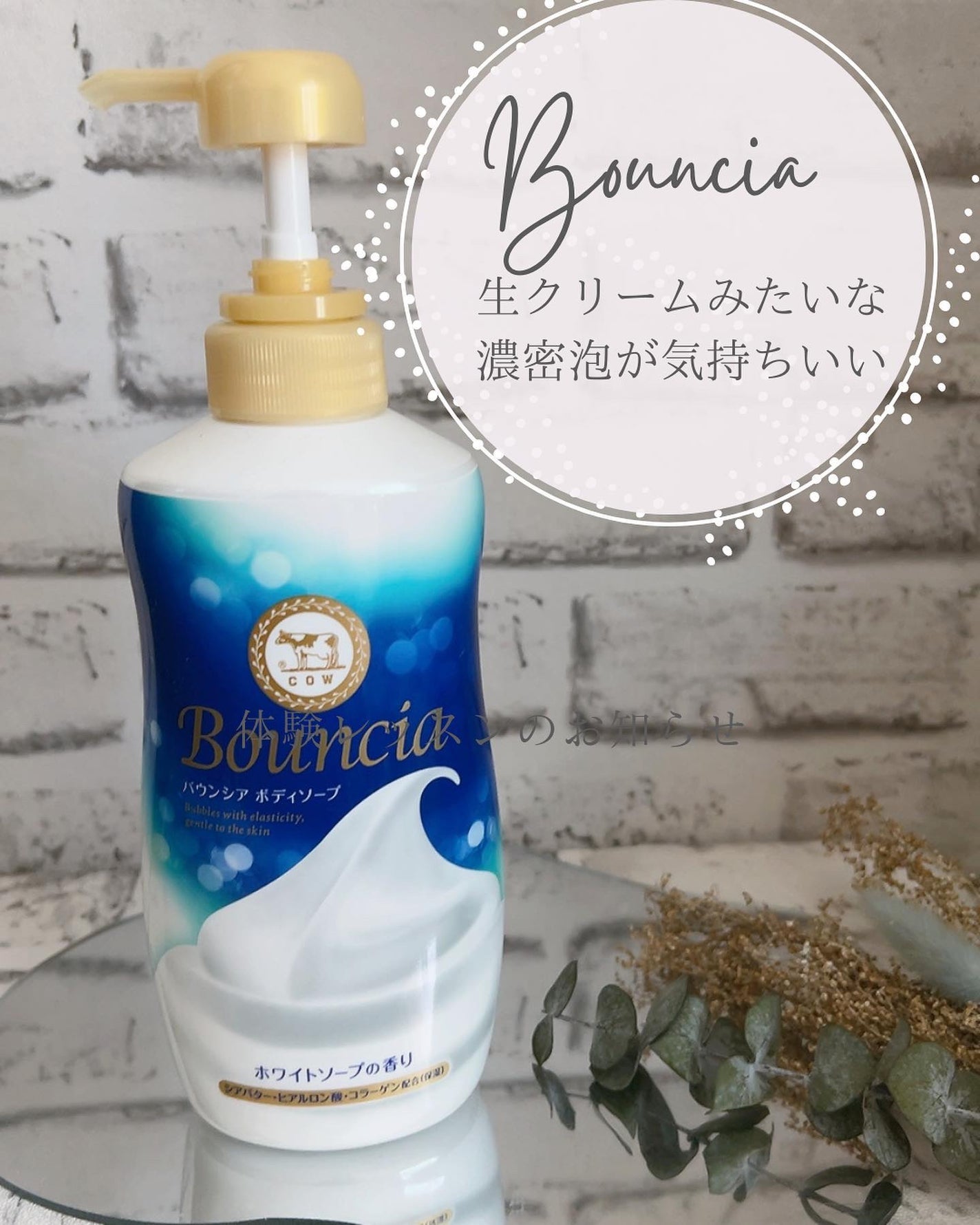 バウンシア ボディソープ ホワイトソープの香り/Bouncia/ボディソープを使ったクチコミ(1枚目)