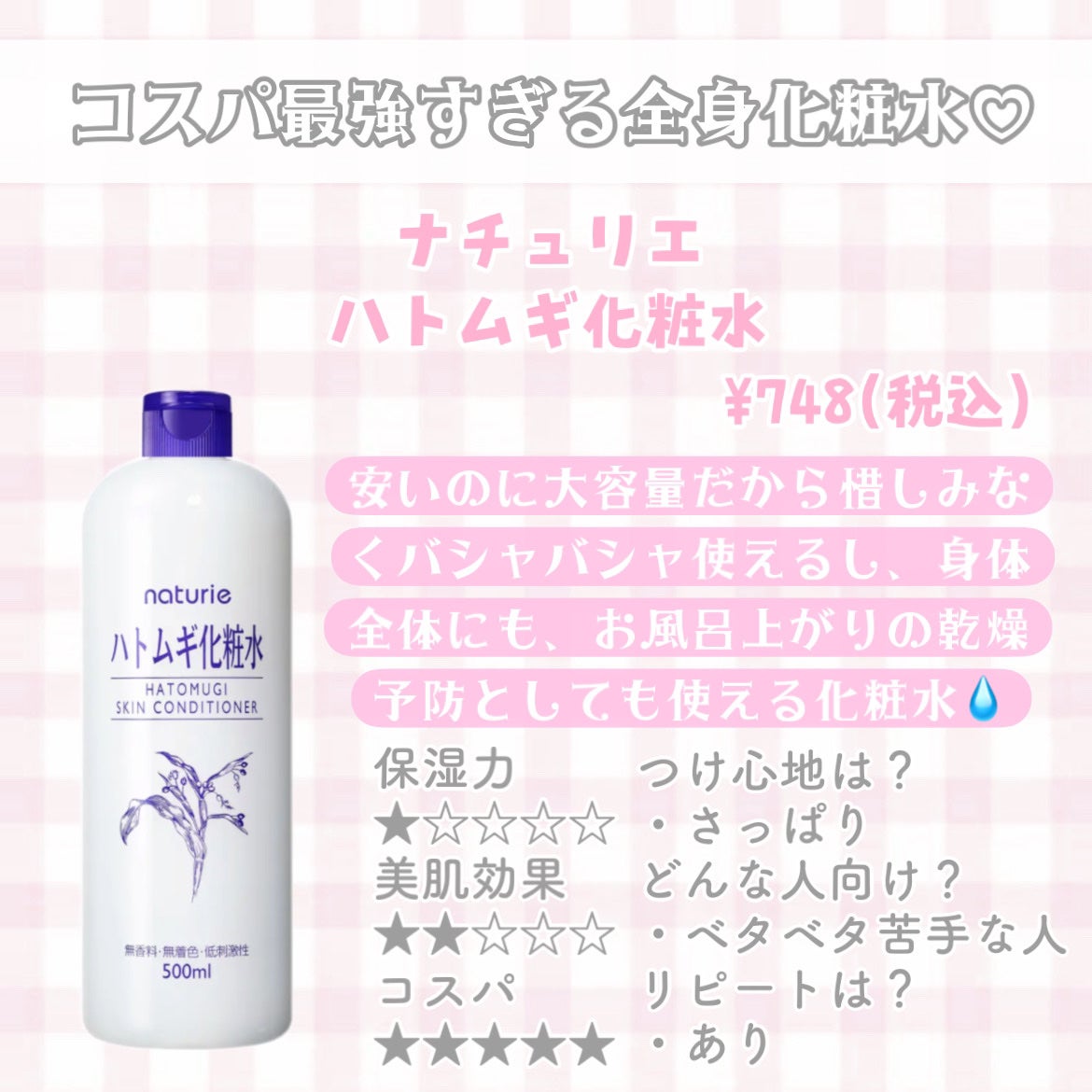 ハトムギ化粧水(ナチュリエ スキンコンディショナー R )/ナチュリエ/化粧水を使ったクチコミ(3枚目)