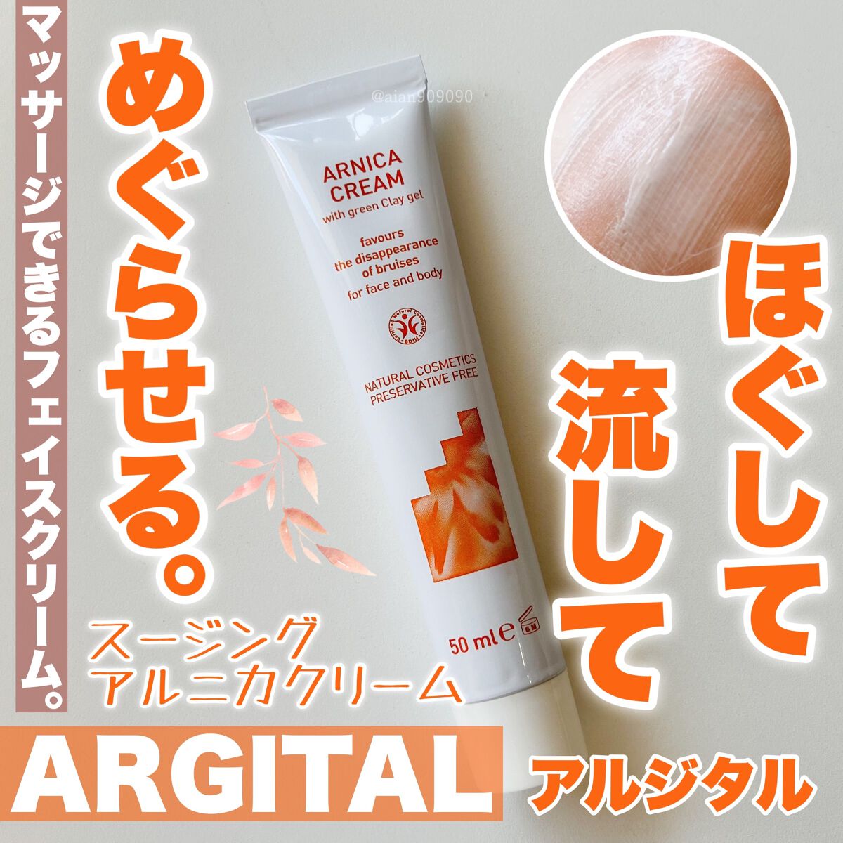 スージング アルニカクリーム/ARGITAL/フェイスクリームを使ったクチコミ（1枚目）
