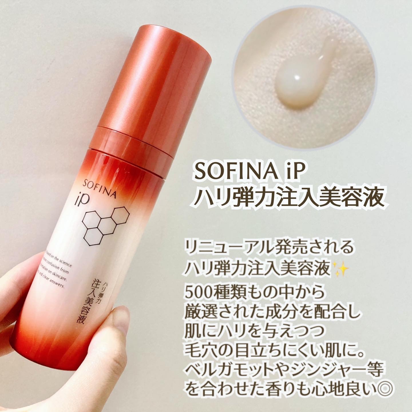 sofina ip　ハリ弾力注入美容液　本体 公式花王 ソフィーナ SOFINA iP ハリ弾力注入美容液