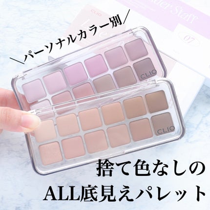 プロ アイ パレット エアー/CLIO/アイシャドウパレットを使ったクチコミ(1枚目)