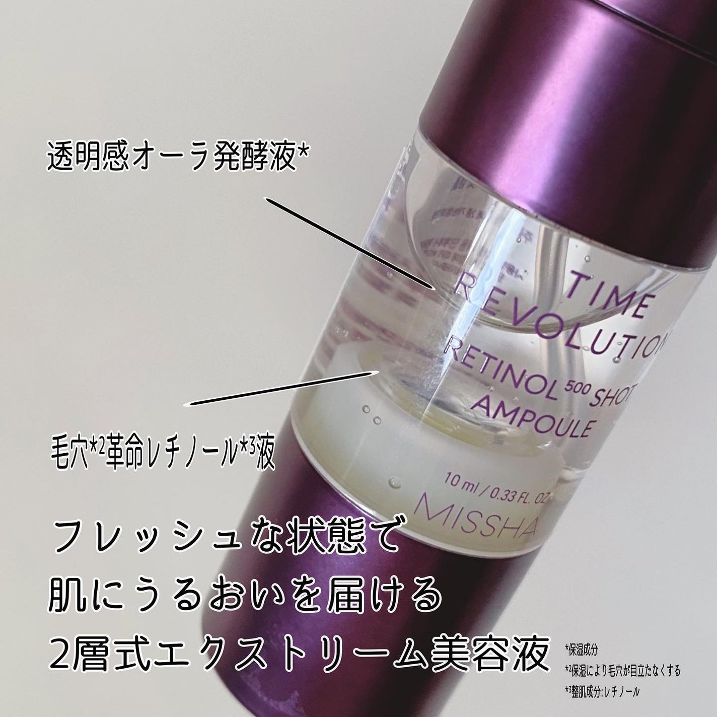 ミシャ タイムレボリューション レチ500ショット美容液/MISSHA/美容液を使ったクチコミ(3枚目)