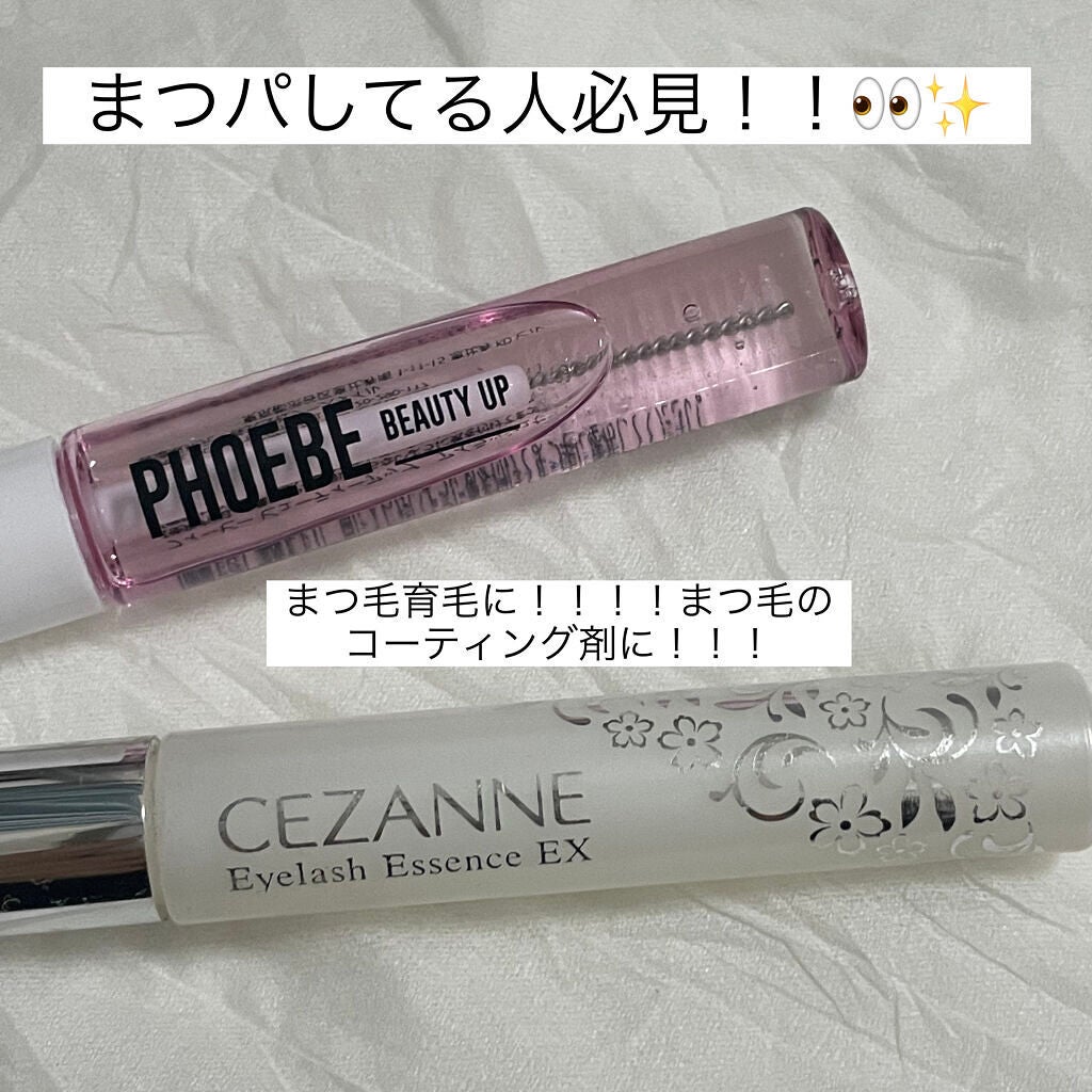 まつげ美容液EX/CEZANNE/まつげ美容液を使ったクチコミ(1枚目)