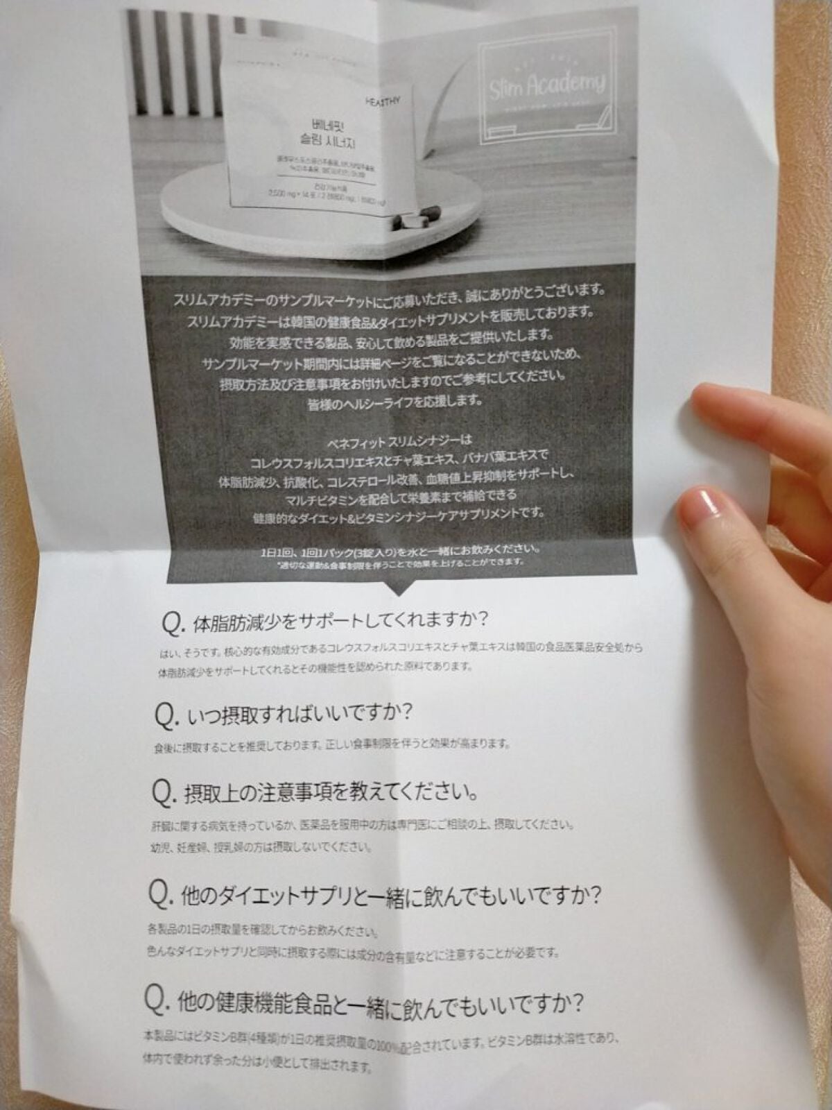 ベネフィットスリムシナジー/SlimAcademy/ボディサプリメントを使ったクチコミ(9枚目)