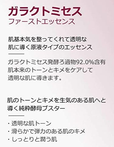  インテンスケア ガラクトミセス ファースト エッセンス 92.0％/MORNING SURPRISE/ブースター・導入液を使ったクチコミ（2枚目）