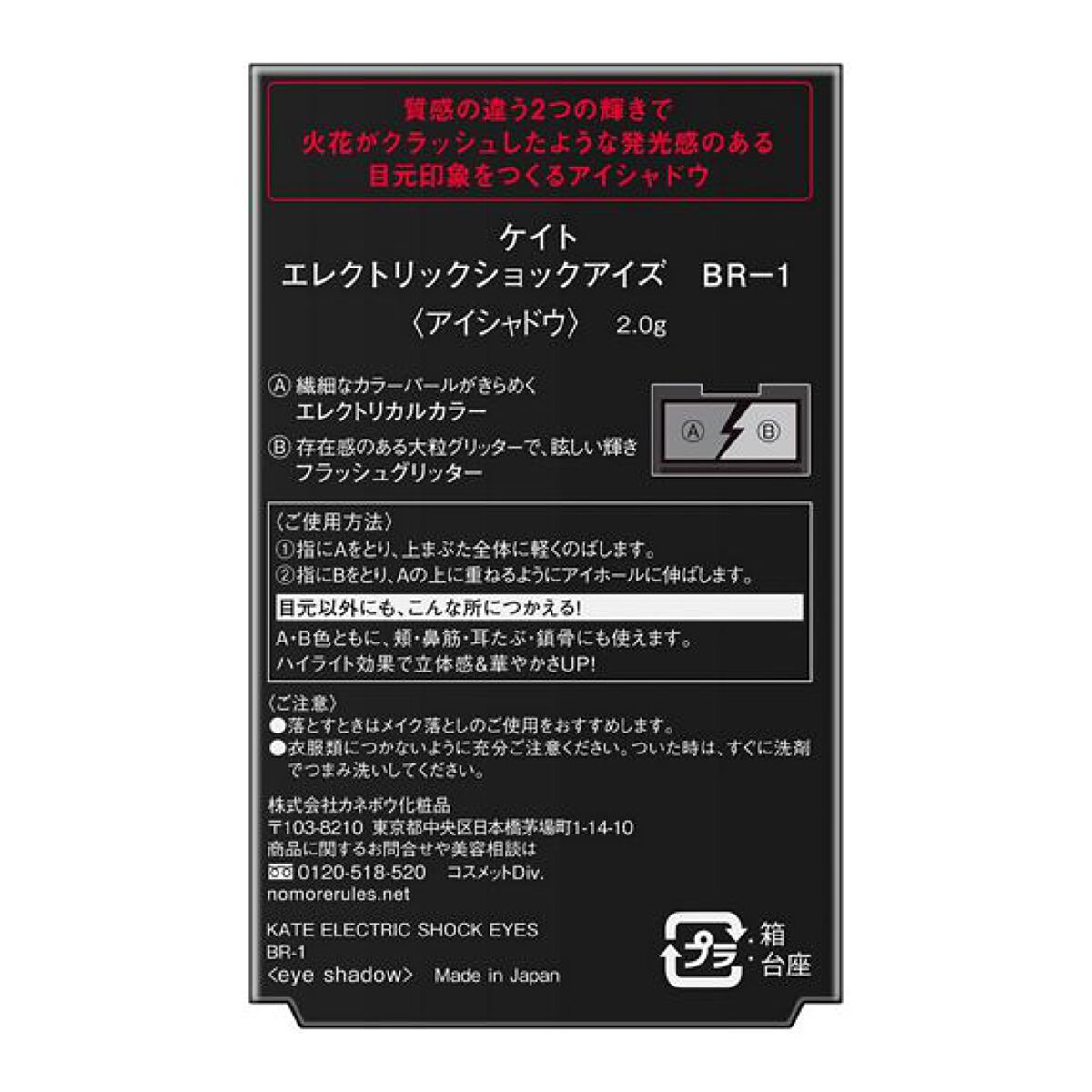 エレクトリックショックアイズ  BR-1 フラッシュベージュ
