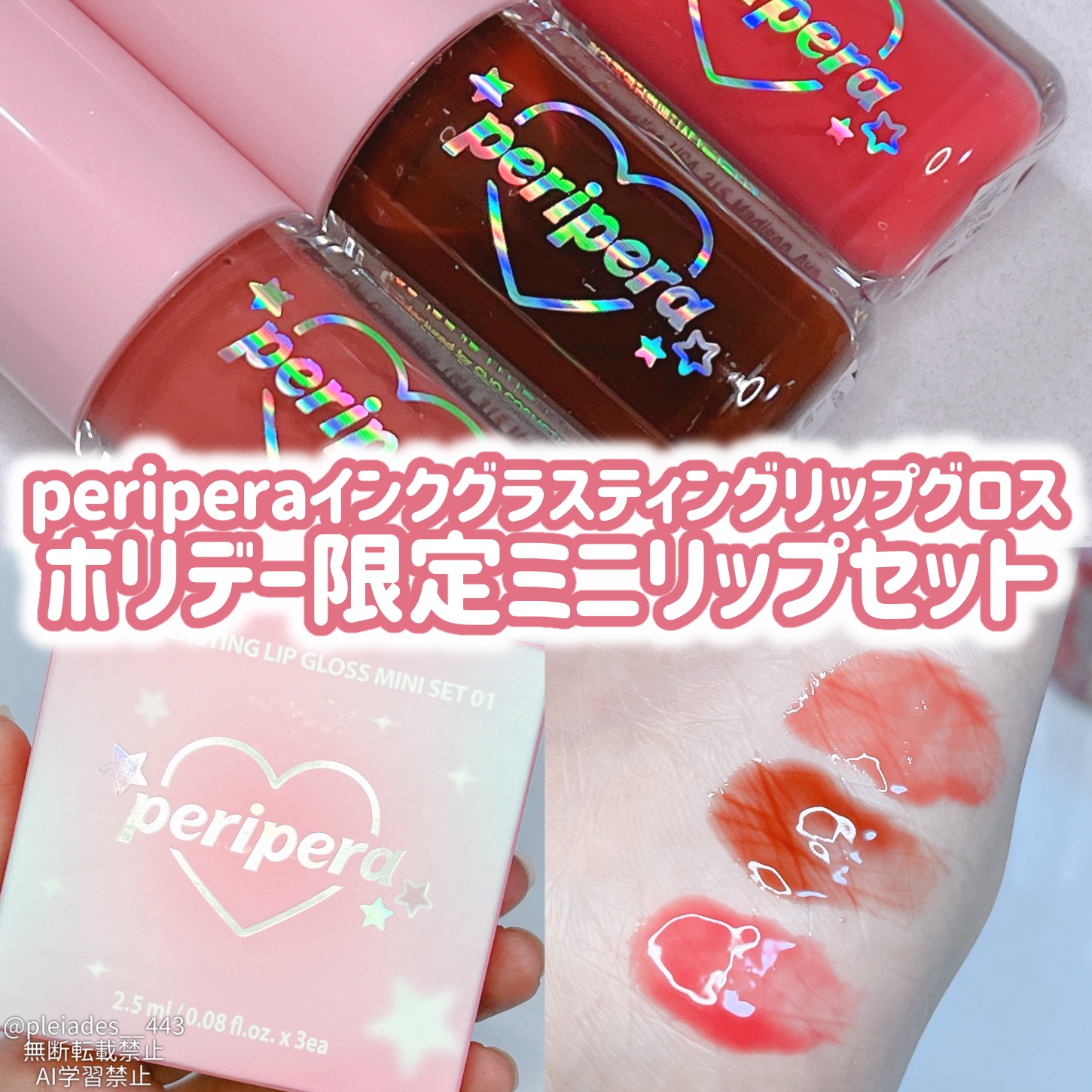 インク グラスティング リップ グロス 14 ファインド ジョイ(FIND JOY)/PERIPERA/リップグロスを使ったクチコミ（1枚目）