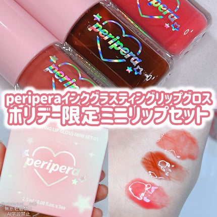 インク グラスティング リップ グロス/PERIPERA/リップグロスを使ったクチコミ(1枚目)