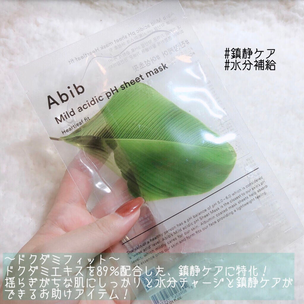 弱酸性pHシートマスク アクアフィット/Abib /シートマスク・パックを使ったクチコミ(7枚目)
