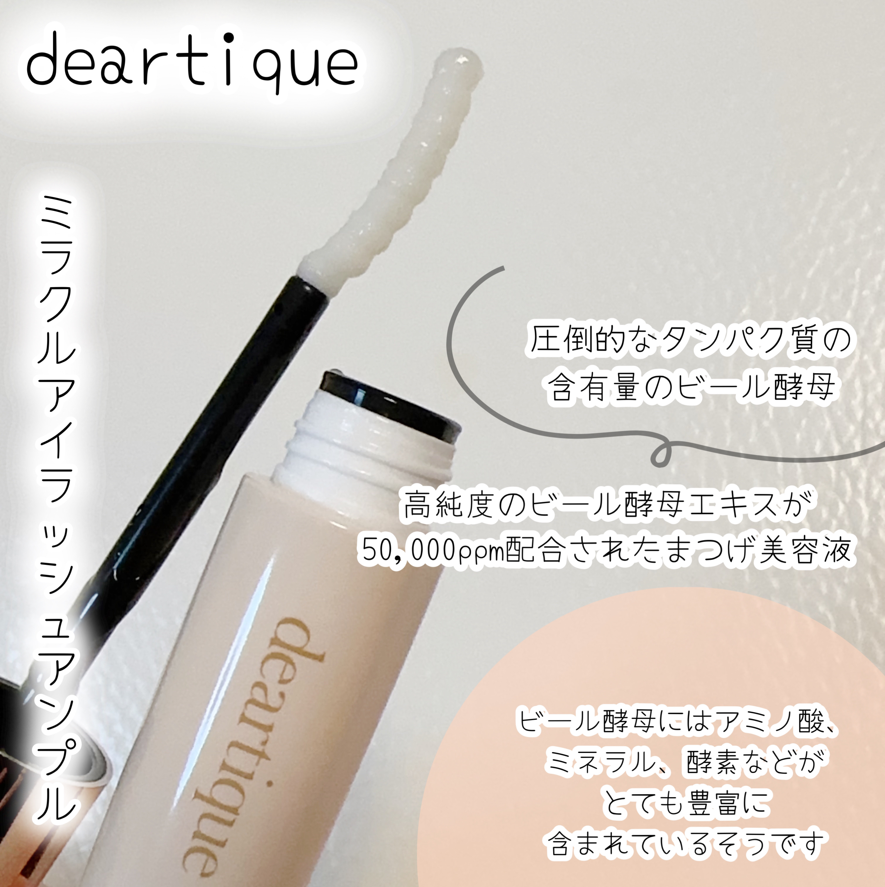 ミラクルアイラッシュアンプル/deartique/まつげ美容液を使ったクチコミ（2枚目）