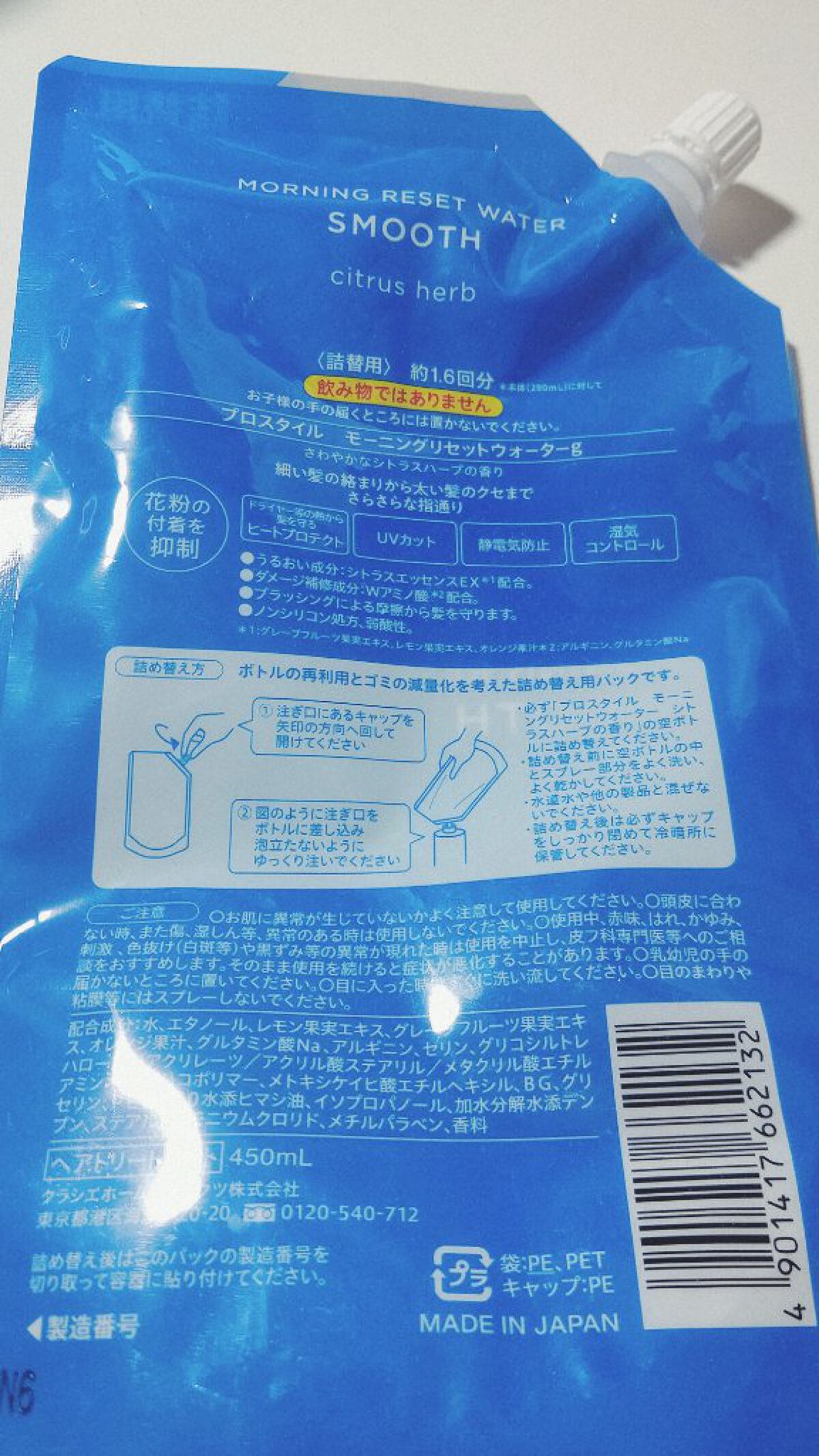 モーニングリセットウォーター シトラスハーブの香り 詰替用 450mL/プロスタイル/プレスタイリング・寝ぐせ直しを使ったクチコミ（2枚目）