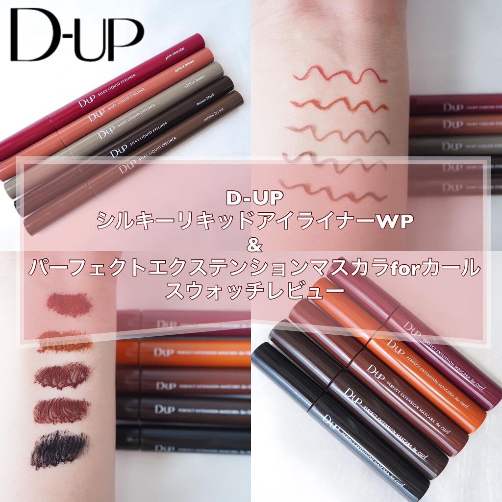 パーフェクトエクステンション マスカラ for カール/D-UP/マスカラを使ったクチコミ（1枚目）