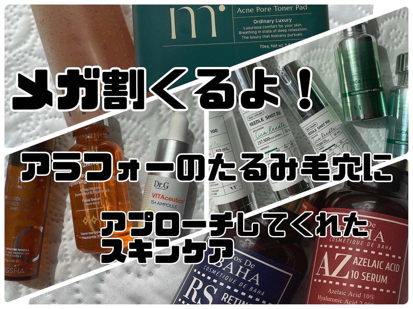 AZアゼライン酸10セラム/コスデバハ/美容液を使ったクチコミ（1枚目）