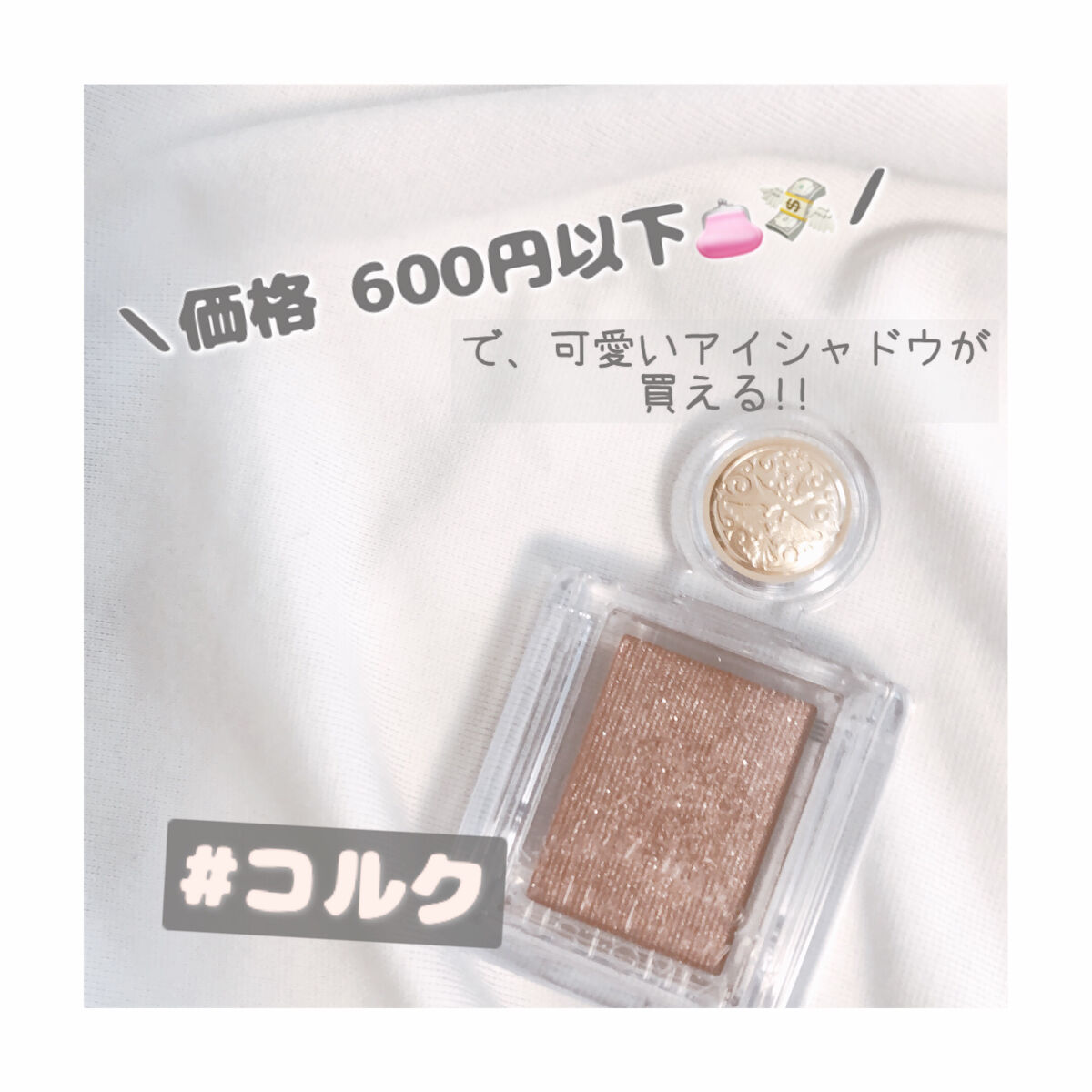 シャドーカスタマイズ/MAJOLICA MAJORCA/単色アイシャドウを使ったクチコミ（1枚目）