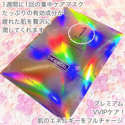 デュイセル プライベートケアマスク/DEWYCEL/シートマスク・パックを使ったクチコミ(2枚目)