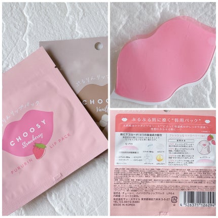 リップパック /CHOOSY/リップマスクを使ったクチコミ(2枚目)