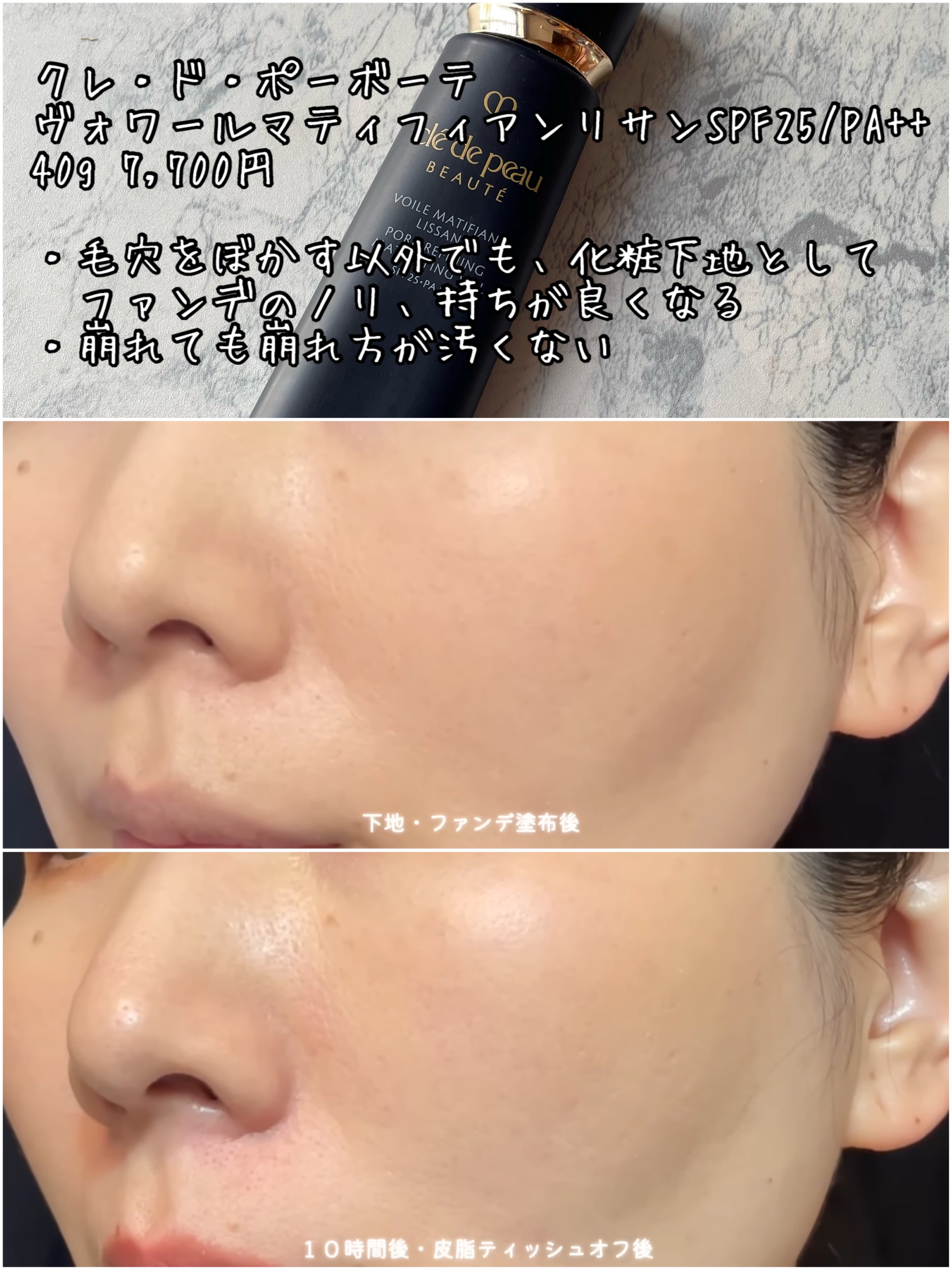 ラディアント タッチ ブラープライマー｜YVES SAINT LAURENT BEAUTE他