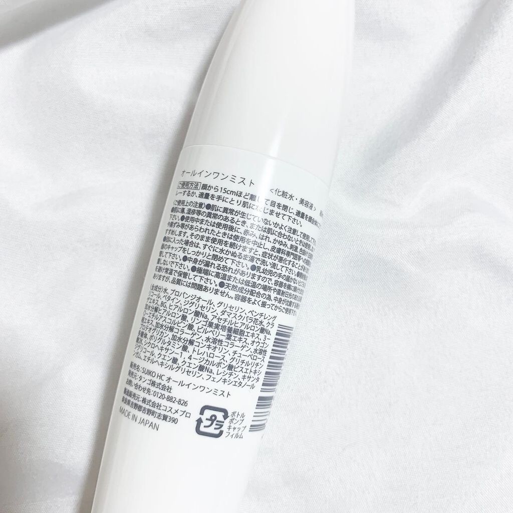 オールインワンミスト/SUIKO HATSUCURE/ミスト状化粧水を使ったクチコミ（2枚目）