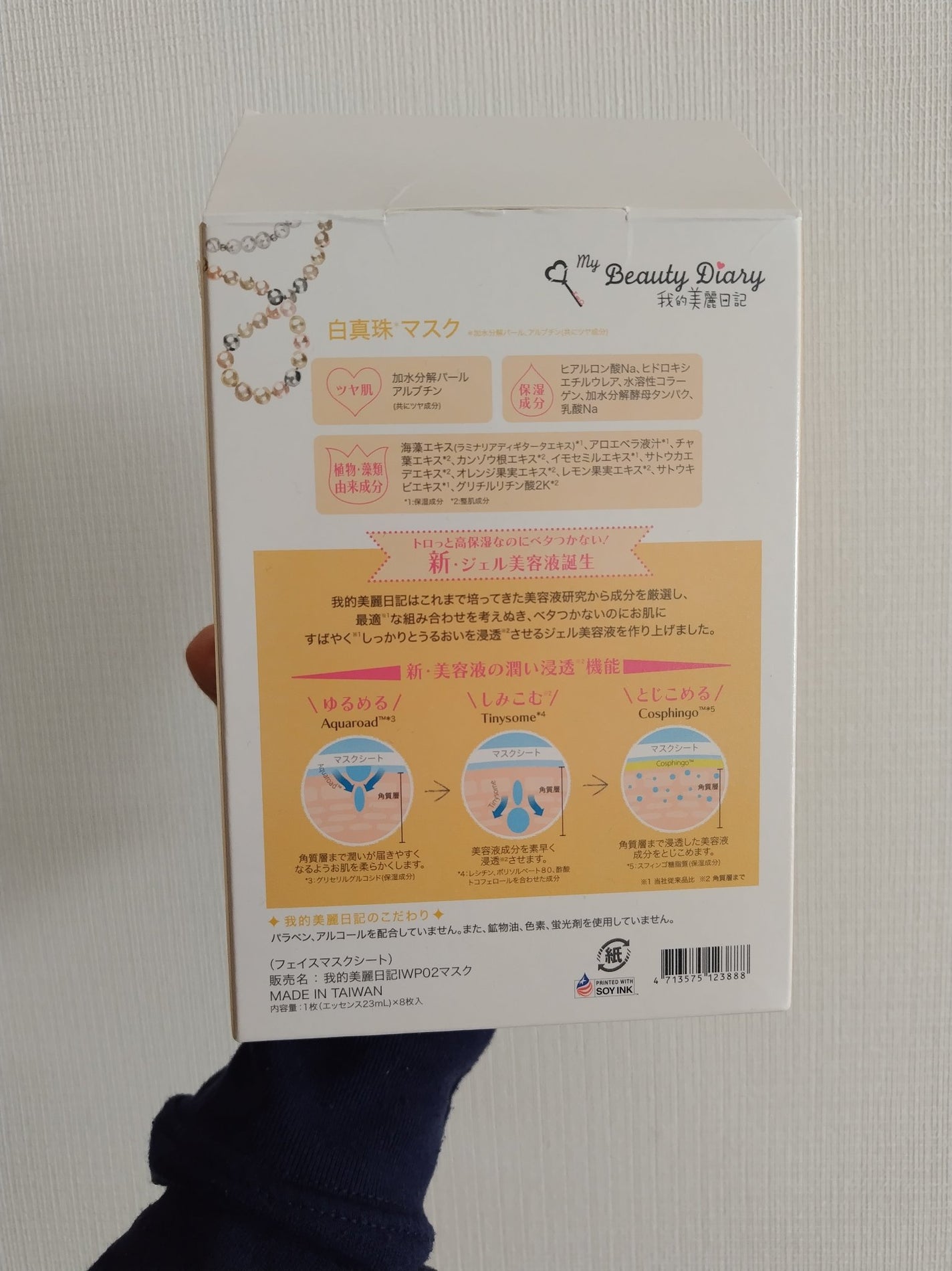 我的美麗日記(私のきれい日記) 白真珠マスク/我的美麗日記/シートマスク・パックを使ったクチコミ(2枚目)