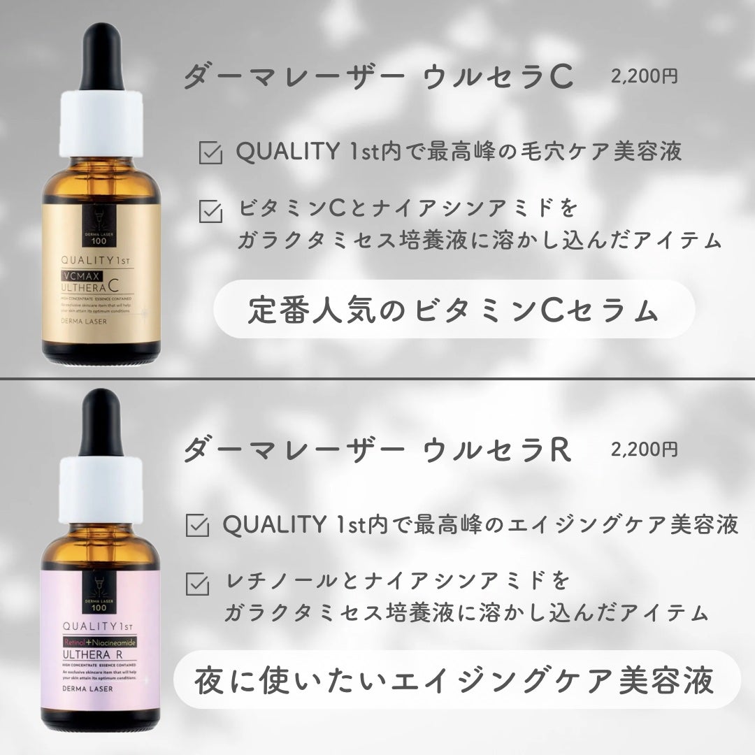 ダーマレーザー ウルセラC/クオリティファースト/美容液を使ったクチコミ(2枚目)