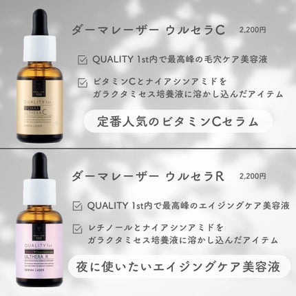 ダーマレーザー ウルセラC/クオリティファースト/美容液を使ったクチコミ(2枚目)