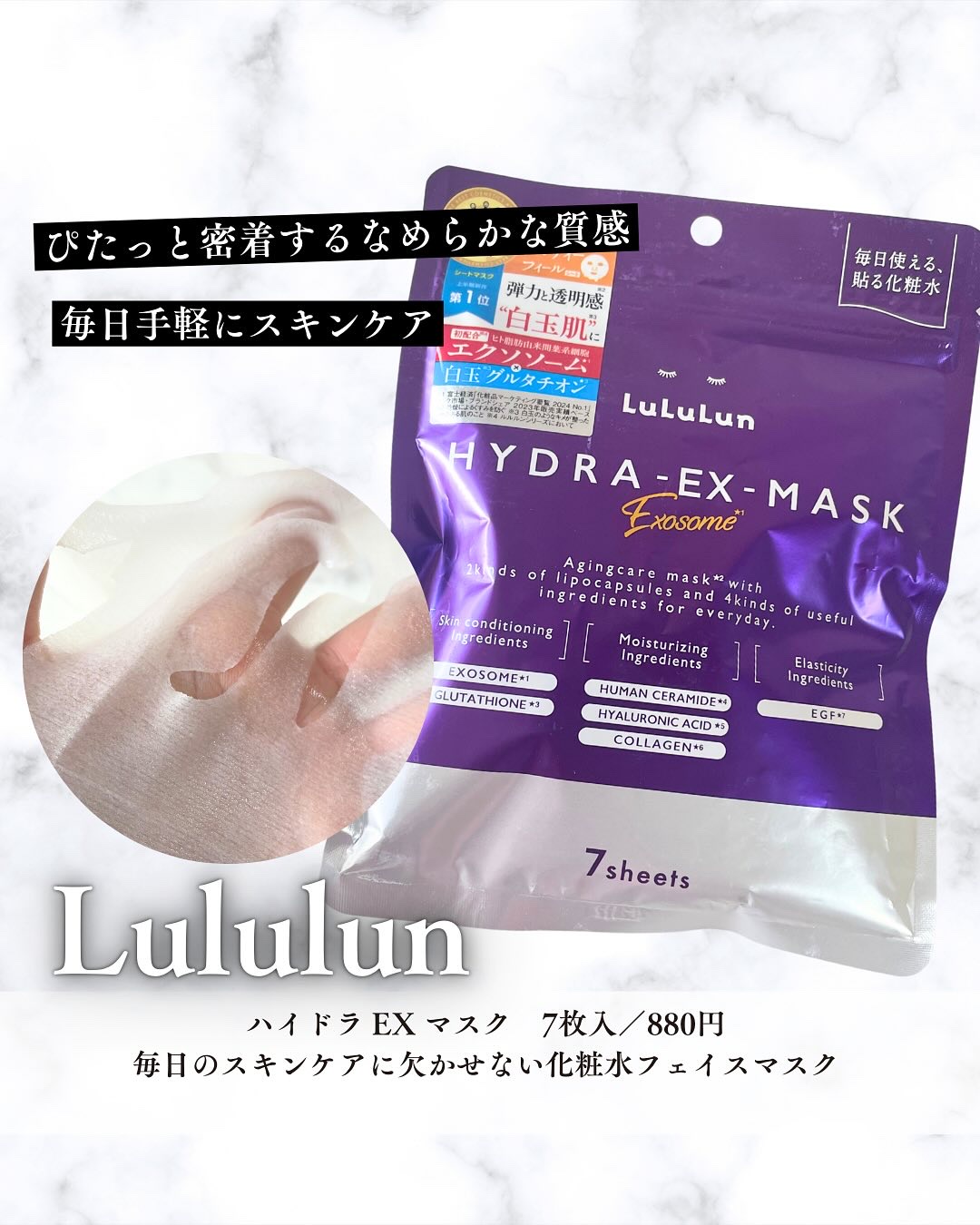 ルルルン ハイドラ EX マスク/ルルルン/シートマスク・パックを使ったクチコミ（1枚目）