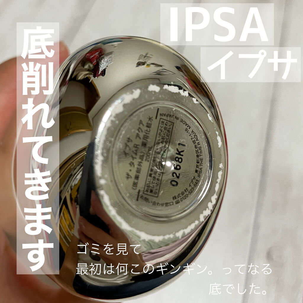ザ・タイムR アクア/IPSA/化粧水を使ったクチコミ（2枚目）