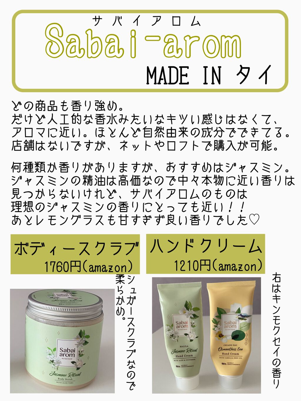 MALILA ジャスミン リチュアル ボディスクラブ/Sabai-arom/ボディスクラブを使ったクチコミ（2枚目）
