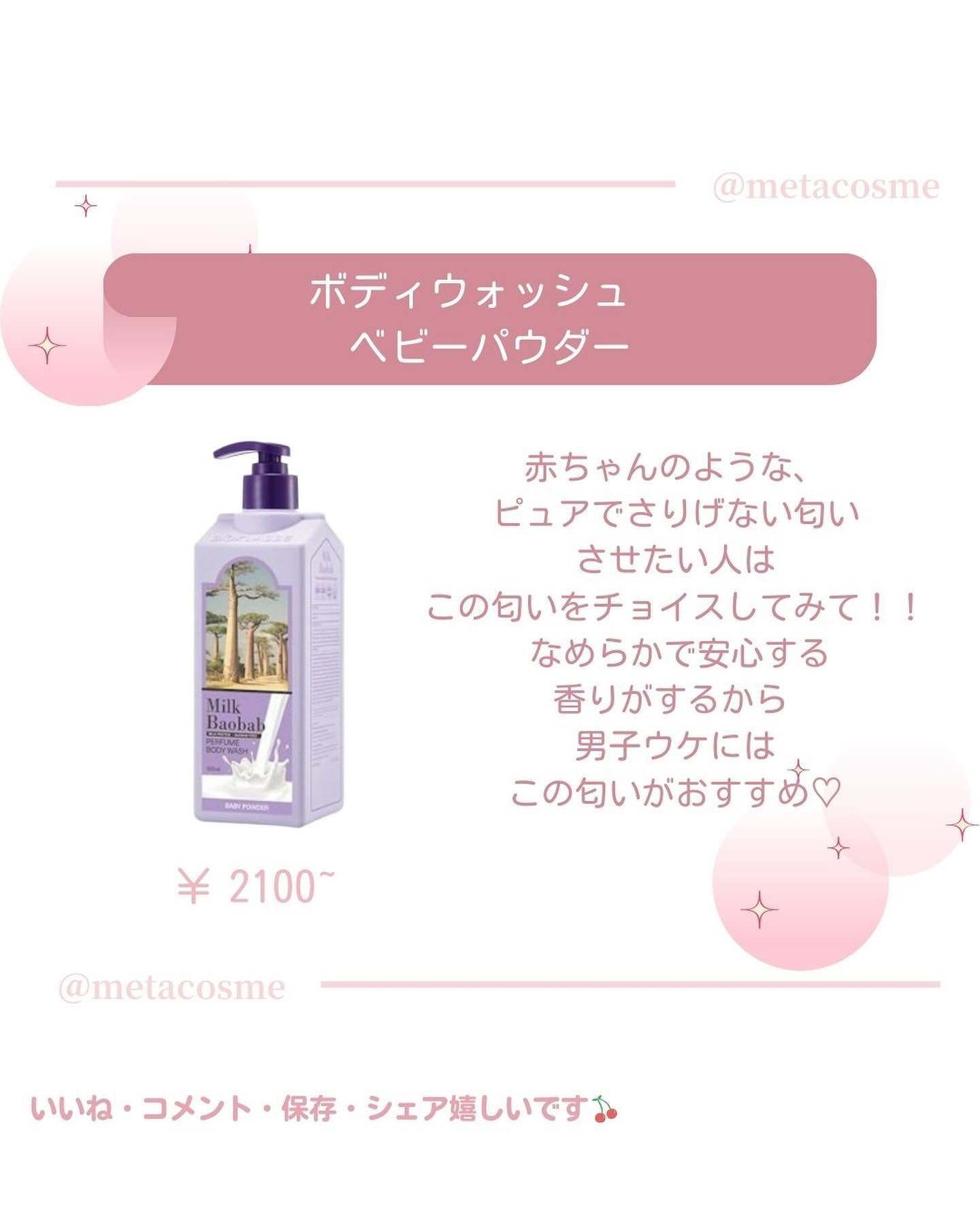 ミルクバオバブ パフュームボディウォッシュ ホワイトムスク/ミルクバオバブ/ボディソープを使ったクチコミ（3枚目）