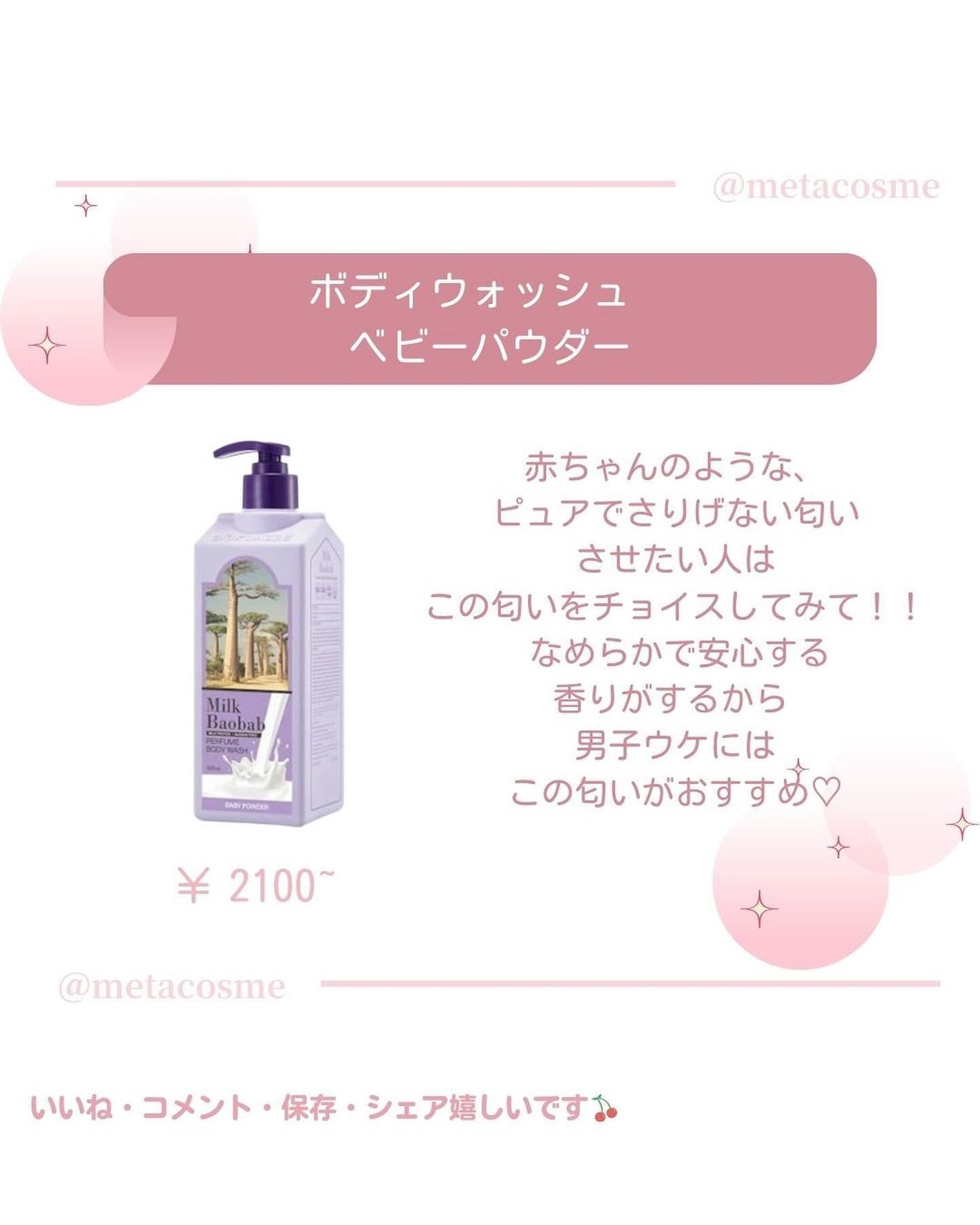 ミルクバオバブ パフュームボディウォッシュ ホワイトムスク/ミルクバオバブ/ボディソープを使ったクチコミ(3枚目)