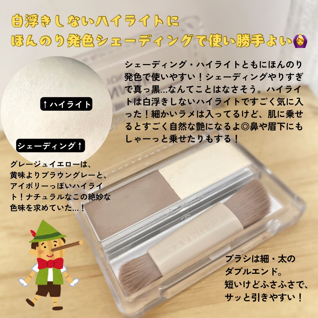 ノーズシャドウメーカー 01 グレージュイエロー/キャンメイク/ハイライト・シェーディングを使ったクチコミ（2枚目）