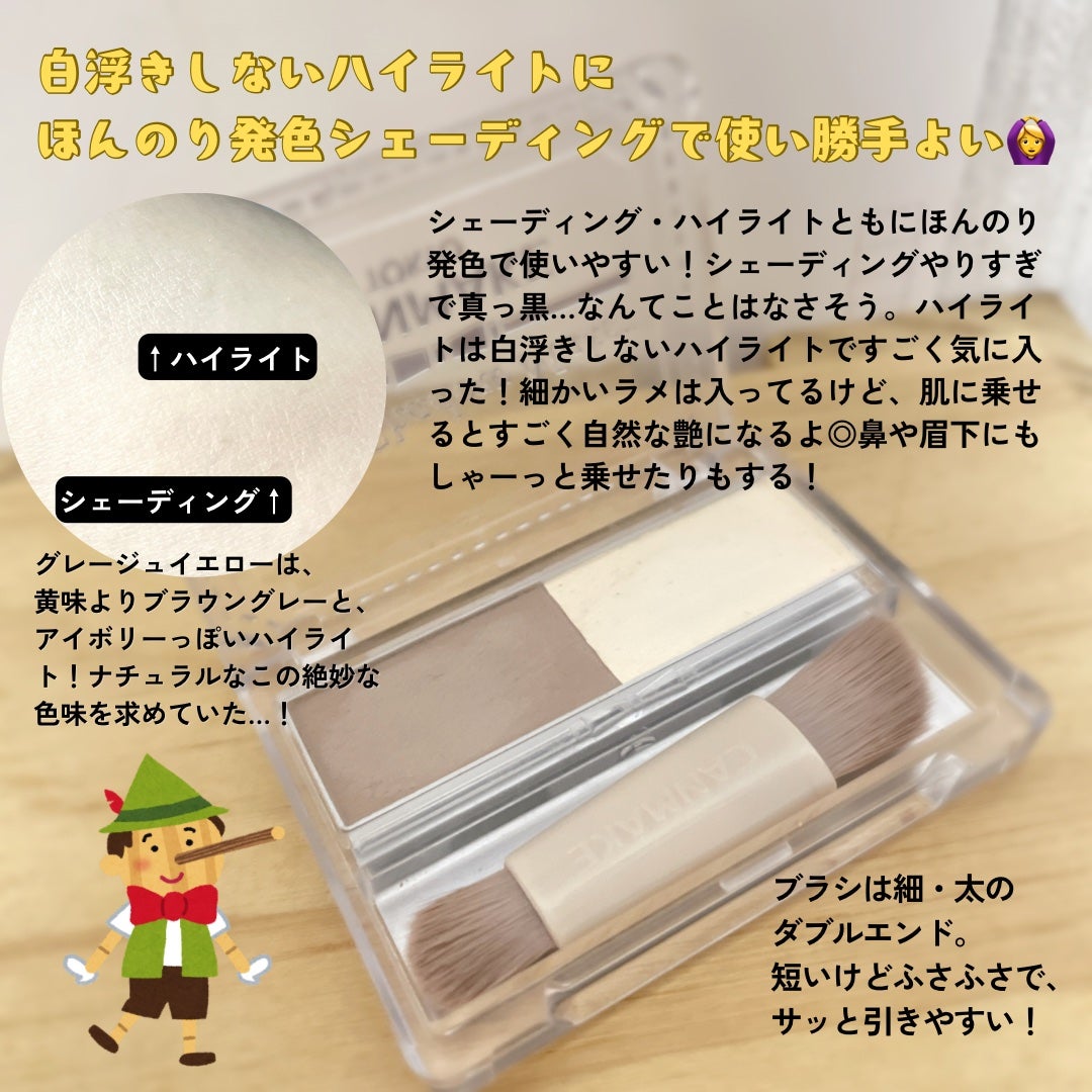 ノーズシャドウメーカー/キャンメイク/ハイライト・シェーディングを使ったクチコミ(2枚目)