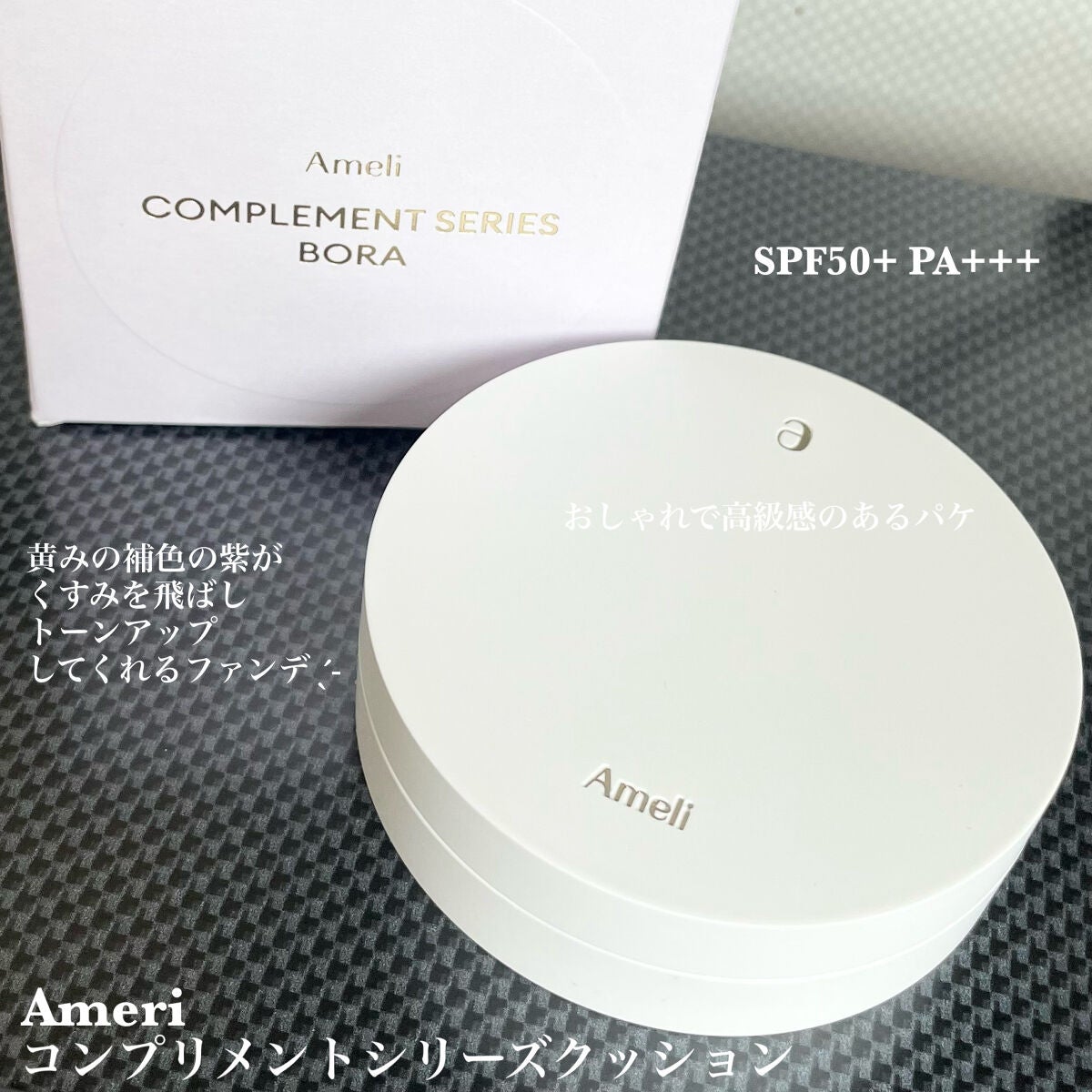 コンプリメントシリーズクッション 紫色(ボラ)/Ameli/クッションファンデーションを使ったクチコミ(2枚目)