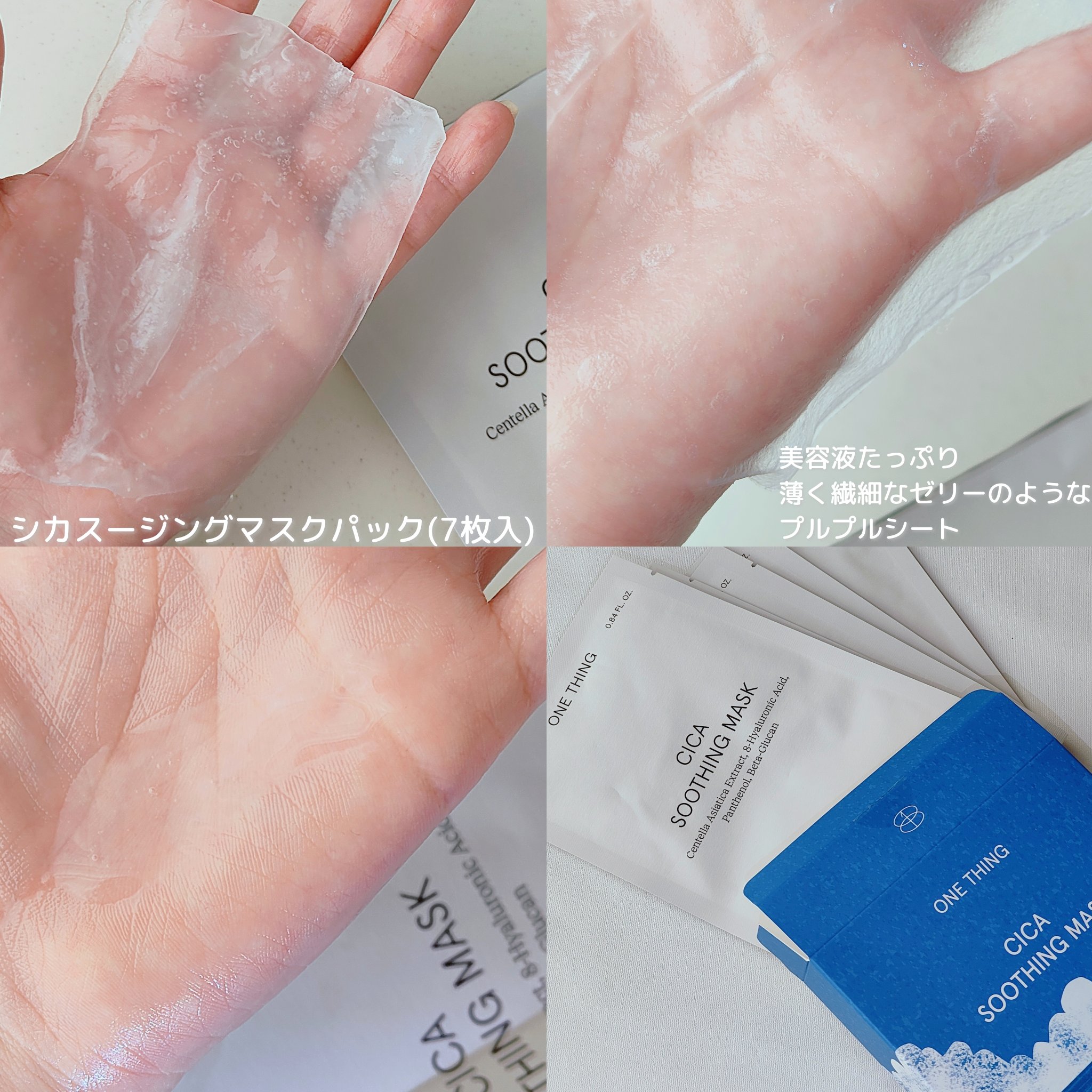 CICAスージングマスク/ONE THING/シートマスク・パックを使ったクチコミ（3枚目）