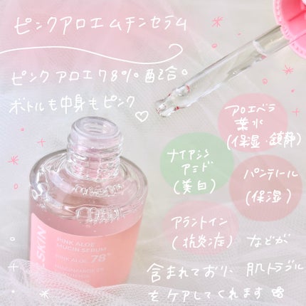 ピンクアロエムチンセラム/APRILSKIN/美容液を使ったクチコミ(2枚目)