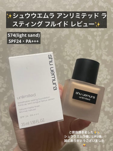 アンリミテッド ラスティング フルイド/shu uemura/リキッドファンデーションを使ったクチコミ（1枚目）