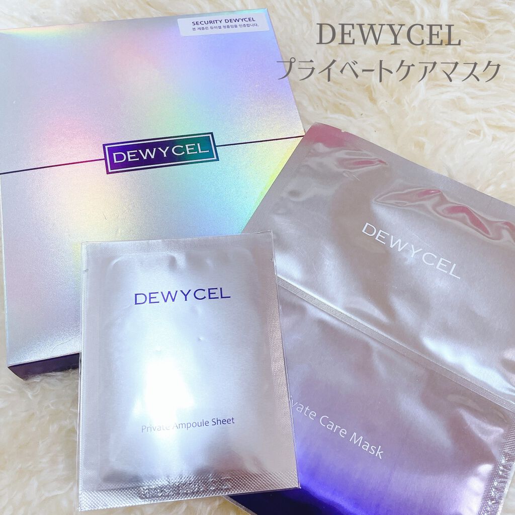 デュイセル プライベートケアマスク/DEWYCEL/シートマスク・パックを使ったクチコミ(1枚目)