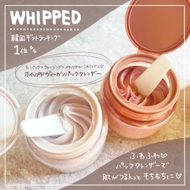 WHIPPED ヴィーガンパッククレンザーのクチコミ「パケが可愛くてギフトにもおすすめな洗顔アイテム♡

WHIPPED（ホイップド）
ヴィーガンパ.....」（1枚目）