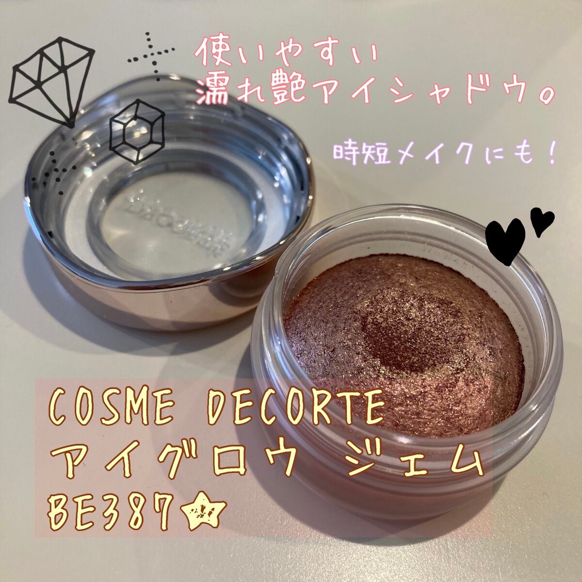 アイグロウ ジェム/DECORTÉ/ジェル・クリームアイシャドウを使ったクチコミ(1枚目)