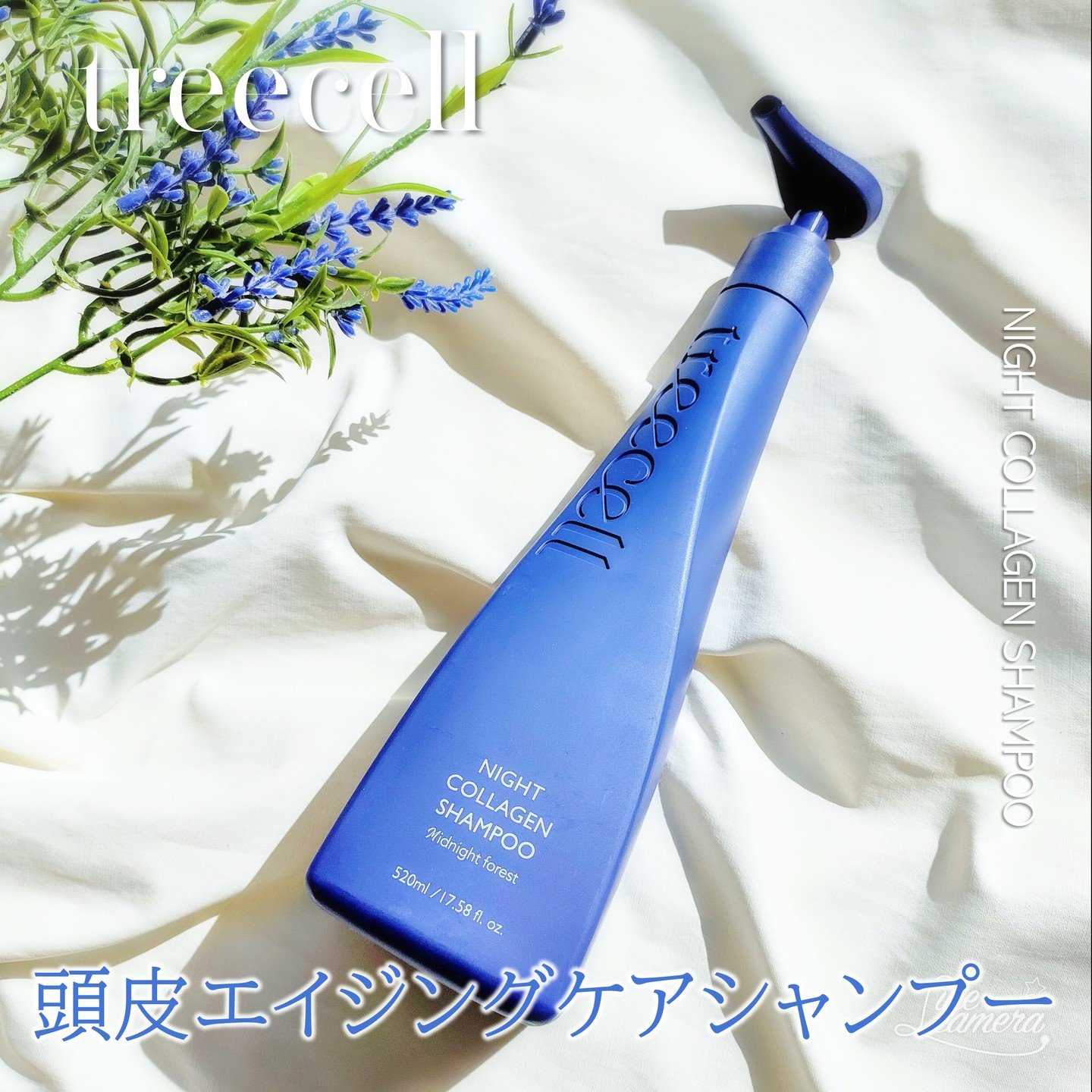 ナイトコラーゲンシャンプーミッドナイトフォレスト/treecell/市販シャンプーを使ったクチコミ（1枚目）