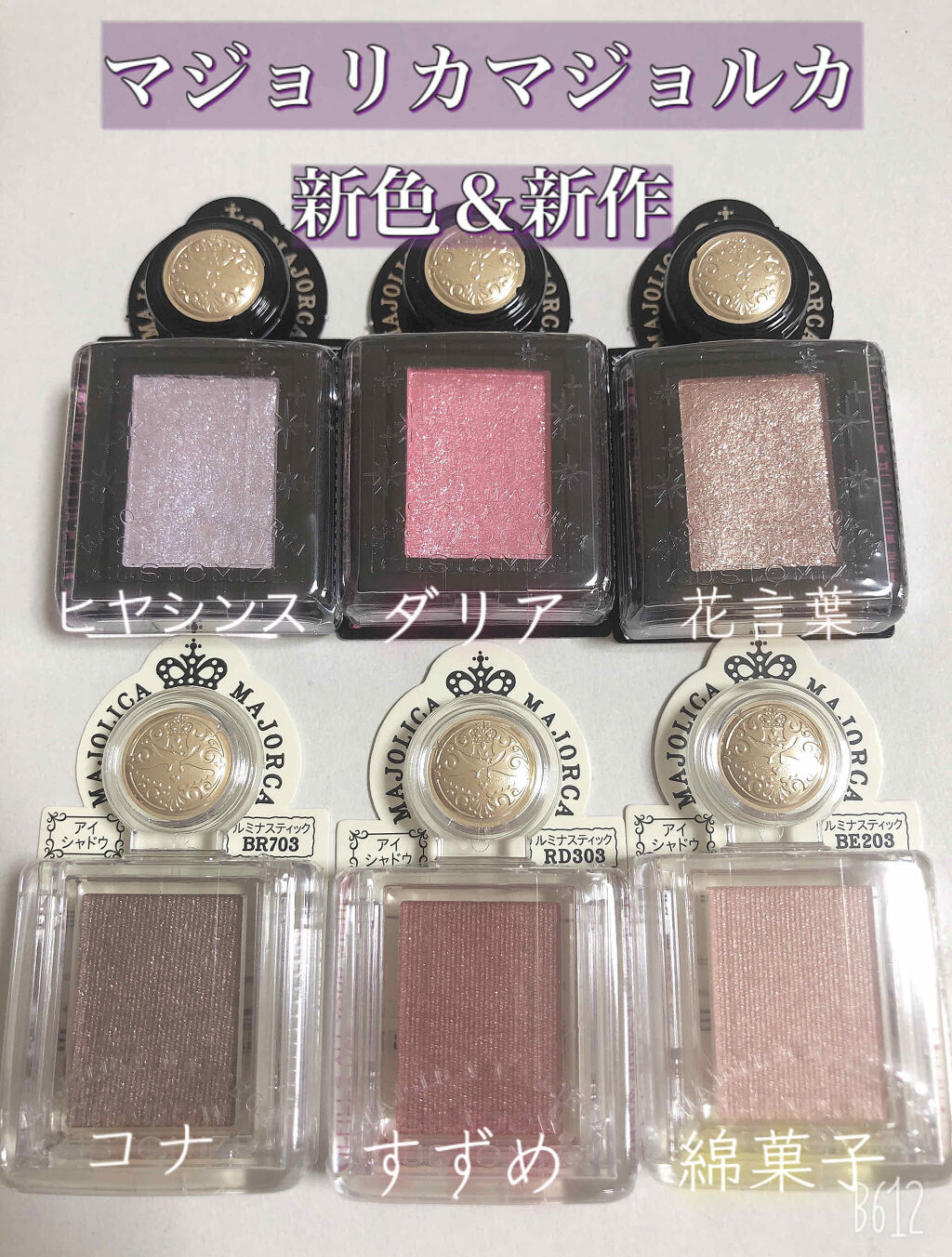 シャドーカスタマイズ/MAJOLICA MAJORCA/単色アイシャドウを使ったクチコミ（1枚目）