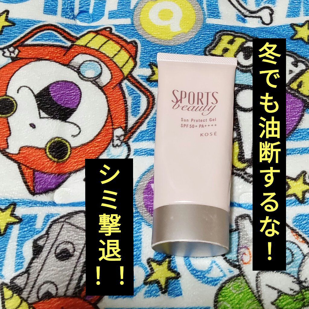 サンプロテクトジェル/スポーツ ビューティ/日焼け止めジェルを使ったクチコミ（1枚目）