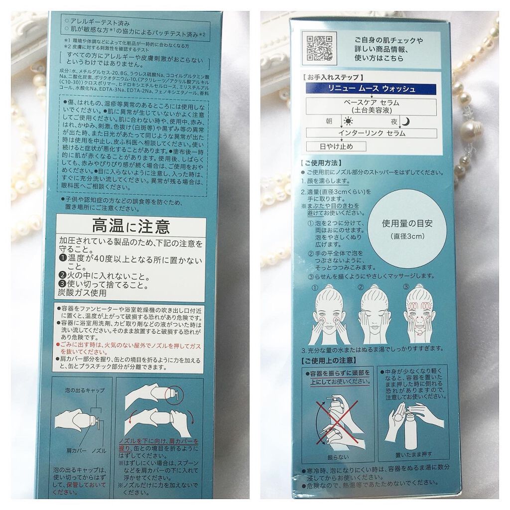 ソフィーナ iP リニュー ムース ウォッシュ/SOFINA iP/泡洗顔を使ったクチコミ(4枚目)