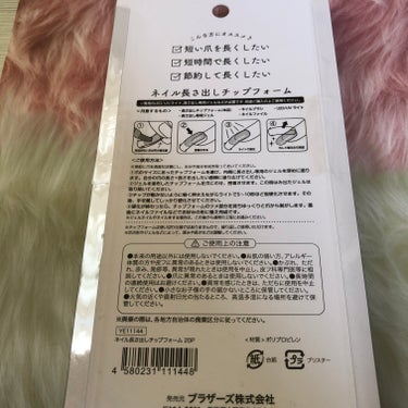 セリア 長さ出しジェルのクチコミ「
　やっと買えた！！

　セリアの長さだしチップ♡

　まだ未使用なので星なしです。

　使用.....」（3枚目）