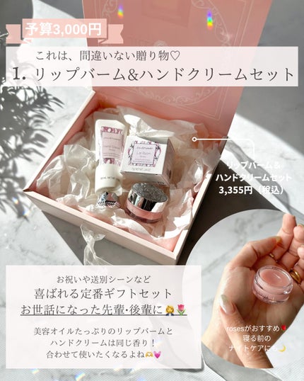 ひよ☽おしゃれギフト•自分へのご褒美 on LIPS 「【完全保存版】JILLSTUARTのギフトセットまとめ🌸プレ..」(2枚目)