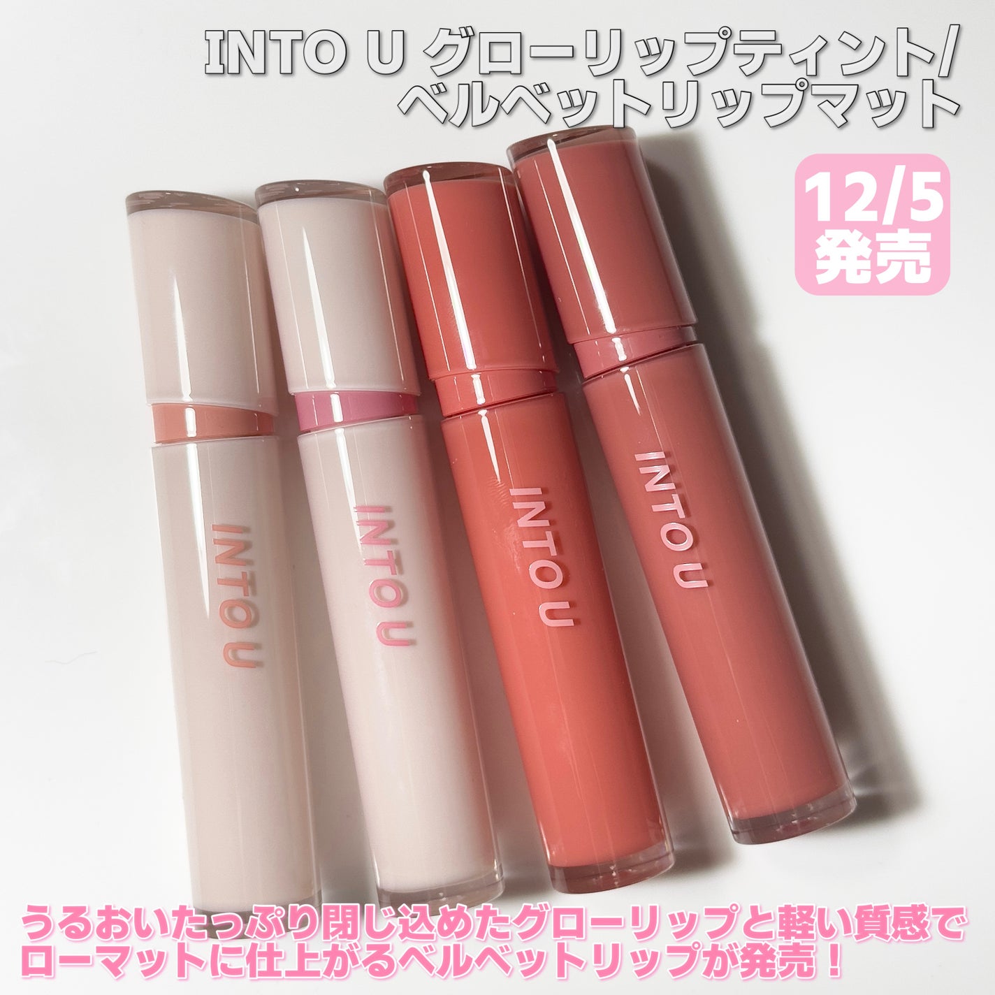 グローリップティント/INTO U/リップティントを使ったクチコミ(2枚目)