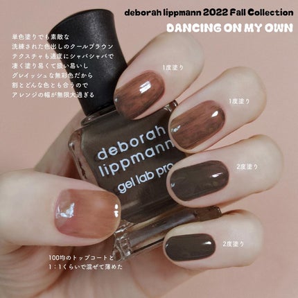 gel lab pro/Deborah Lippmann(デボラリップマン)/マニキュアを使ったクチコミ(1枚目)