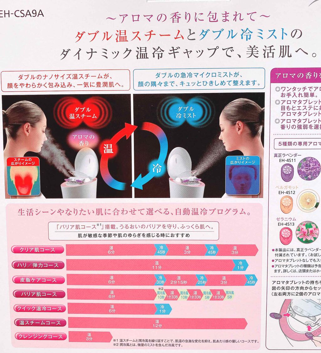 【未使用】パナソニック ナノケア EH-CSA9A フェイススチーマー スチーマー ナノケア|Panasonicの効果に関する口コミ - とても