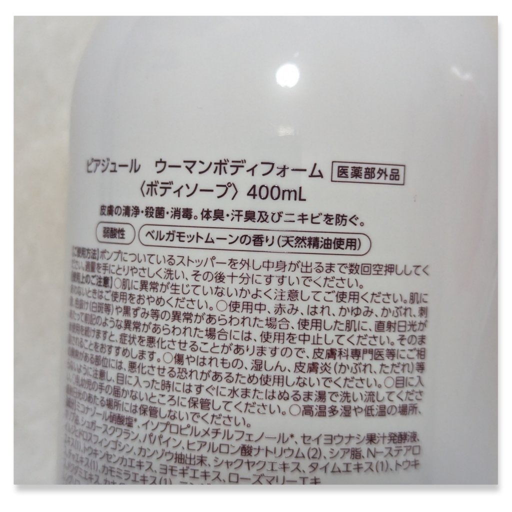ウーマンボディフォーム/pia jour/デリケートゾーンケアを使ったクチコミ（2枚目）